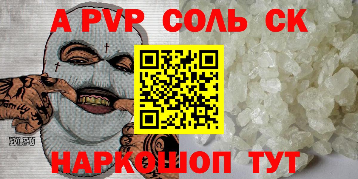Куйбышев  Alpha PVP  закладки  Вход с VPN  APVP VHQ  A PVP VHQ 