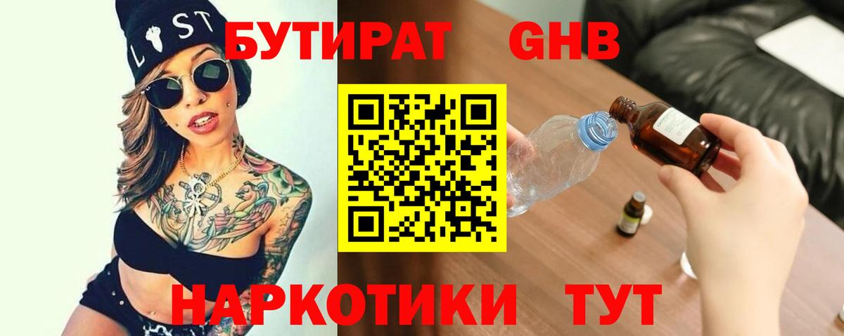 БУТИРАТ  Бутират вода  Вход с VPN  Куйбышев 