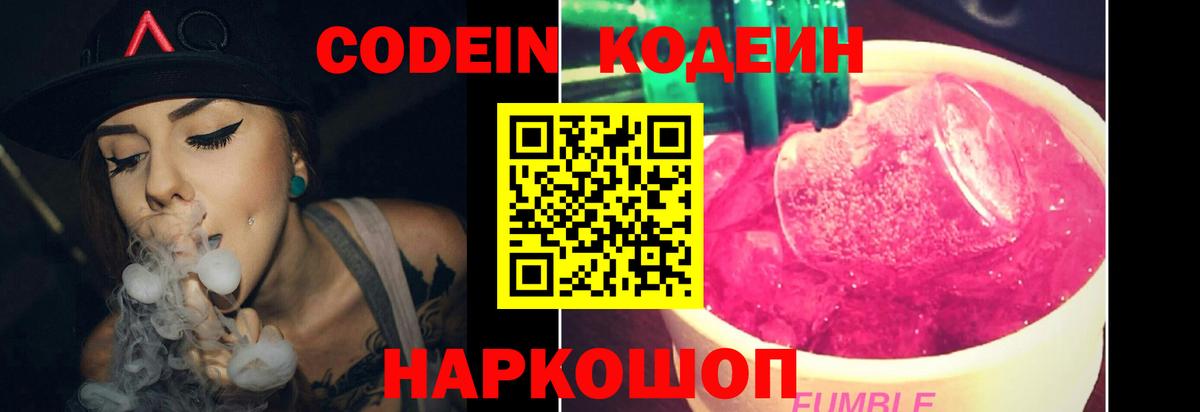 Кодеин напиток Lean (лин) Куйбышев