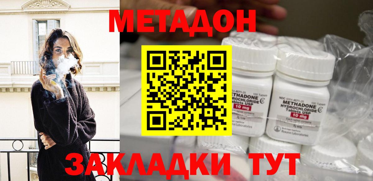 МЕТАДОН кристалл Куйбышев